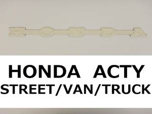 アクティ ストリート ● 純正 エンブレム ● VD / VH (検) TNアクティ トラック バン TN ACTY TRUCK VAN STREET HA3 HA4 HH3 HH4 流用 JDM