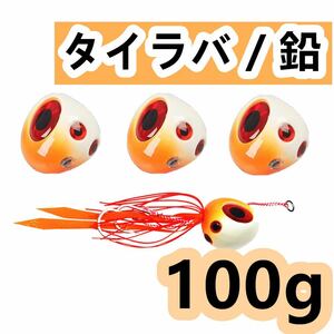 3個遊動式タイラバ100g