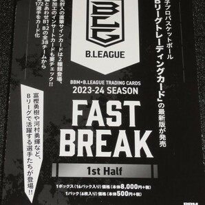 BBM B.LEAGUE 2023-24 FAST BREAK 1st Half レギュラーカードコンプリート 86枚セット Bリーグ 2024 河村勇輝 富樫勇樹 ホーキンソン ①の画像1