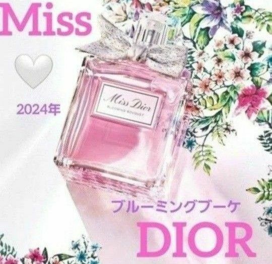 Dior ミス ディオールブルーミングブーケ2024年4月 新品 未使用 未開封