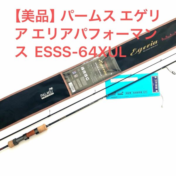 【美品】パームス エゲリア エリアパフォーマンス ESSS-64XUL