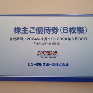 6枚★セントラルスポーツ 株主優待券 匿名配送...の画像1