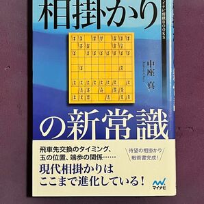 相掛かりの新常識