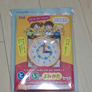 とけいのよみかたセット 小学一年生