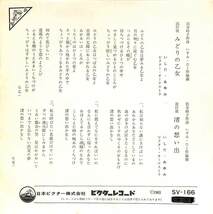 C00200863/EP/いしだあゆみ「みどりの乙女 / 渚の想い出 (1965年・SV-166・いずみたく作編曲)」_画像2