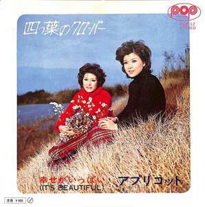 C00200949/EP/アプリコット「四つ葉のクローバー/幸せがいっぱい(Its Beatiful)(POP-12)」