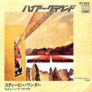 C00201514/EP/スティービー・ワンダー (STEVIE WONDER)「Higher Ground / Too High (1973年・JET-2215・ソウル・SOUL・ファンク・FUNK)」の画像1