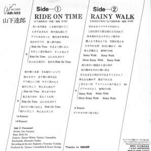 C00200909/EP/山下達郎(シュガーベイブ)「Ride on Time / Rainy Walk (1980年・AIR-503・吉田美奈子作詞・ファンク・FUNK・フリーソウルの画像2