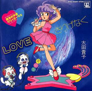 C00200634/EP/太田貴子「魔法の天使クリィミーマミ OST Love さりげなく / 美衝撃(ビューティフル・ショック) (1984年・ANS-2009・サント