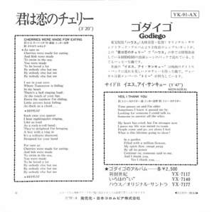 C00200898/EP/ゴダイゴ「君は恋のチェリー/イエス、アイ・サンキュー(1977年:YK-91-AX)」の画像2