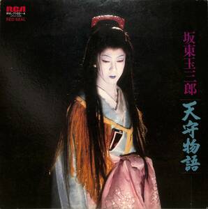 A00592629/LP2枚組/坂東玉三郎/冨田勲(音楽)「天守物語/坂東玉三郎の美の世界(1978年・RVL-7103～4・アンビエント)」