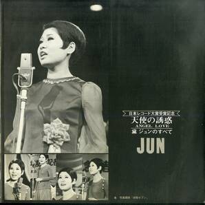 A00589612/LP/黛ジュン「黛ジュンのすべて 天使の誘惑 Angel Love (1968年・CPC-8004・ビート・BEAT・ひとりGS・グループサウンズ)」の画像4