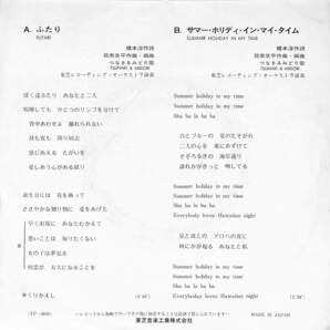 C00198367/EP/つなき&みどり(三原綱木・田代みどり)「ふたり / サマー・ホリディ・イン・マイ・タイム (1973年・TP-2876・筒美京平プロデの画像2