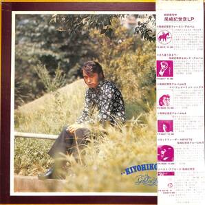 A00589105/LP/尾崎紀世彦「あなたに賭ける /尾崎紀世彦ゴールデン・アルバム(1972年・FX-8050)」の画像3