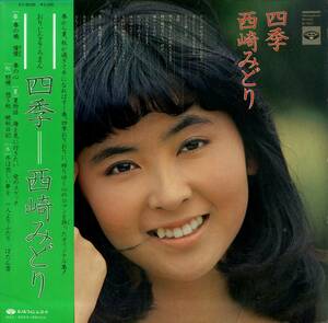 A00592833/LP/西崎みどり「四季 (KC-8025)」