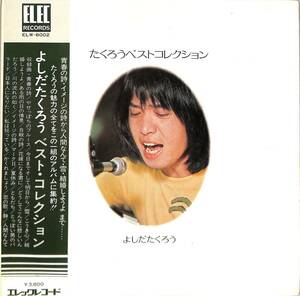 A00588849/LP2枚組/よしだたくろう(吉田拓郎)「たくろうベストコレクション(1971年・ELW-6002）」