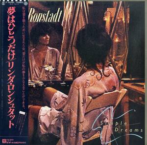 A00587894/LP/リンダ・ロンシュタット(LINDA RONSTADT)「夢はひとつだけ / Simple Dreams (1977年・P-10398Y・カントリーロック)」