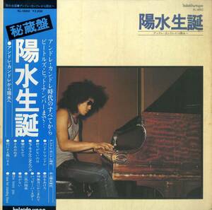 A00561930/LP/井上陽水「陽水生誕 / アンドレ・カンドレから陽水へ (1975年・KL-0002)」