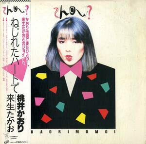 A00563740/LP/桃井かおり&来生たかお「Show? (1982年・芳野藤丸・山木秀夫・岡沢章・妹尾隆一郎etc参加)」