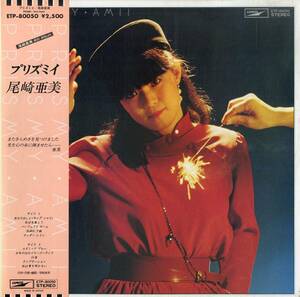 【フュージョン】A00563454/LP/尾崎亜美「プリズミイ」