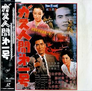 B00181929/LD/本多猪四郎(監督) / 円谷英二(特技監督) / 三橋達也・八千草薫「ガス人間第一号 The Human Vapor 1960 (TLL-2382)」