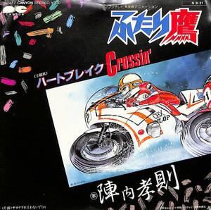 C00200580/EP/陣内孝則「ふたり鷹：ハートブレイク Crossin/サヨナラを言わないでくれ(1984年:7A-0417)」