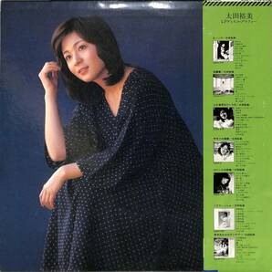 A00588359/LP/太田裕美「The Best (1978年・25AH-525・ベストアルバム)」の画像2