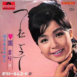 C00201011/EP/園まり「つれてって/夜があるかぎり(1967年：SDR-1270)」