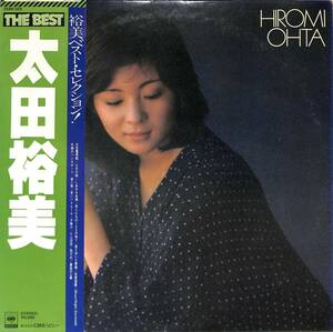 A00592394/LP/太田裕美「The Best (1978年・25AH-525・ベストアルバム)」