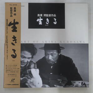 B00181838/●LD2枚組ボックス/志村喬「生きる (1952年、モノクロ)」の画像1