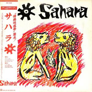 A00592607/LP/SAHARA (サハラ)「Sahara (1983年・20K-1・ニューウェイヴ・レゲエ・ディスコ・DISCO・ハイエナジー・HI-NRG)」