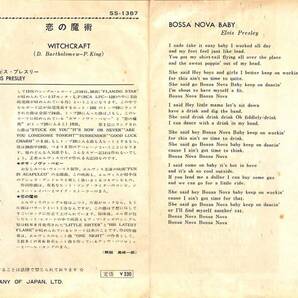 C00201434/EP/エルヴィス・プレスリー「Bossa Nova Baby / Witchcraft 恋の魔術 (1963年・SS-1387)」の画像2