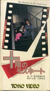 H00021481/VHSビデオ/内田裕也「十階のモスキート」