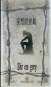 H00021310/VHSビデオ/Dir en grey「妄想統覚劇」