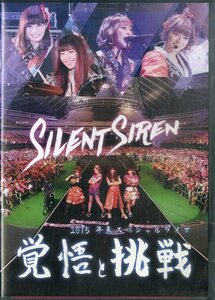 G00032506/DVD/Sirent Siren「2015 年末スペシャルライブ 覚悟と挑戦」