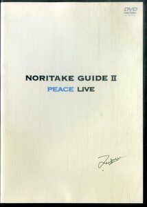 G00029793/DVD/木梨憲武「Noritake Guide II Peace Live」