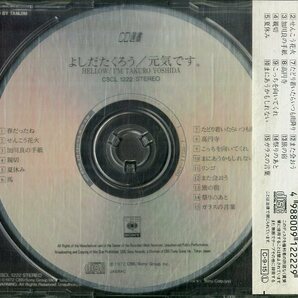 D00160429/CD/よしだたくろう (吉田拓郎)「元気です。(1990年・CSCL-1222・CD選書)」の画像2