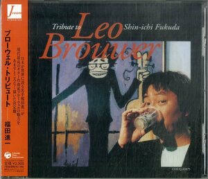 D00161049/CD/福田進一(Gt)「Tribute To Leo Brouwer ブローウェル・トリビュート (2004年・COCO-83875)」