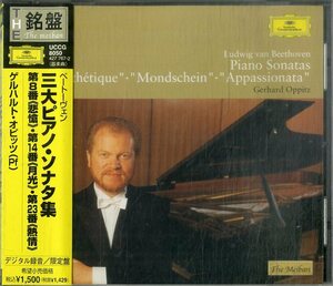 D00161073/CD/ゲルハルト・オピッツ(Pf)「ベートーヴェン / 三大ピアノ・ソナタ集 悲愴・月光・熱情 (2001年・UCCG-8050)」