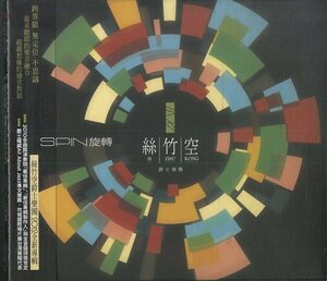 D00153373/CD/Sizhukong「Spin」