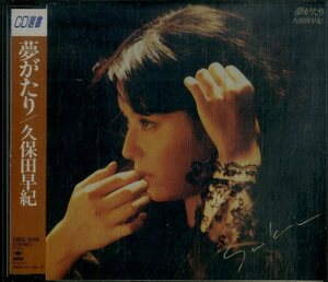 D00160426/CD/久保田早紀「夢がたり」