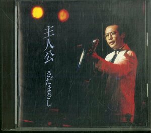 D00153219/CD/さだまさし「主人公」