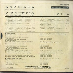 C00200033/EP/クリーム(エリック・クラプトン)「White Room / Those Were The Days (1969年・DP-1601・ブルースロック)」の画像2