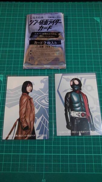  【シン・仮面ライダー　劇場版　入場特典】50仮面ライダー（池松壮亮）、51緑川ルリ子（浜辺美波）