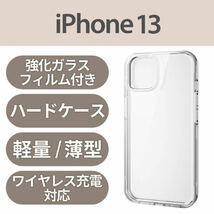 【送料無料】◆エレコム iPhone14/13 ケースカバーハード 360度保護 ガラスフィルム付 クリア PM-A21BHV360LCR_画像6