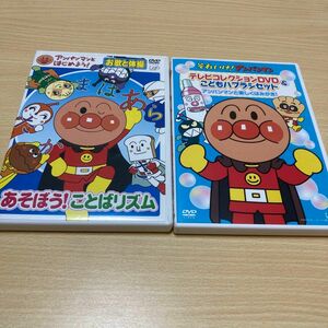 アンパンマン DVD 2点セット