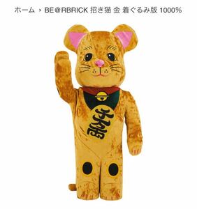 BE@RBRICK 招き猫 金 着ぐるみ版 1000％ベアブリック コレクション メディコム 