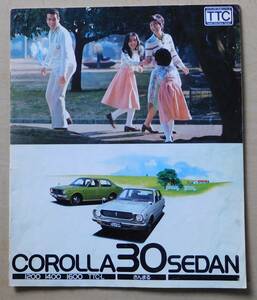 トヨタ カローラ30セダン カタログ 1976(昭和51)年