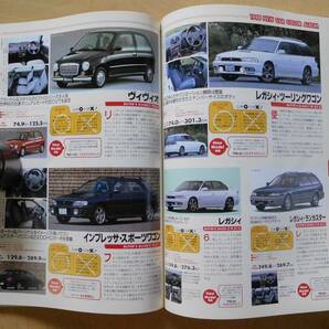 月刊自家用車臨時増刊号 「1998国産車オールアルバム」の画像6
