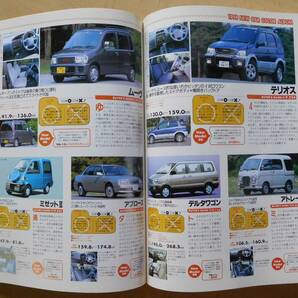 月刊自家用車臨時増刊号 「1998国産車オールアルバム」の画像8